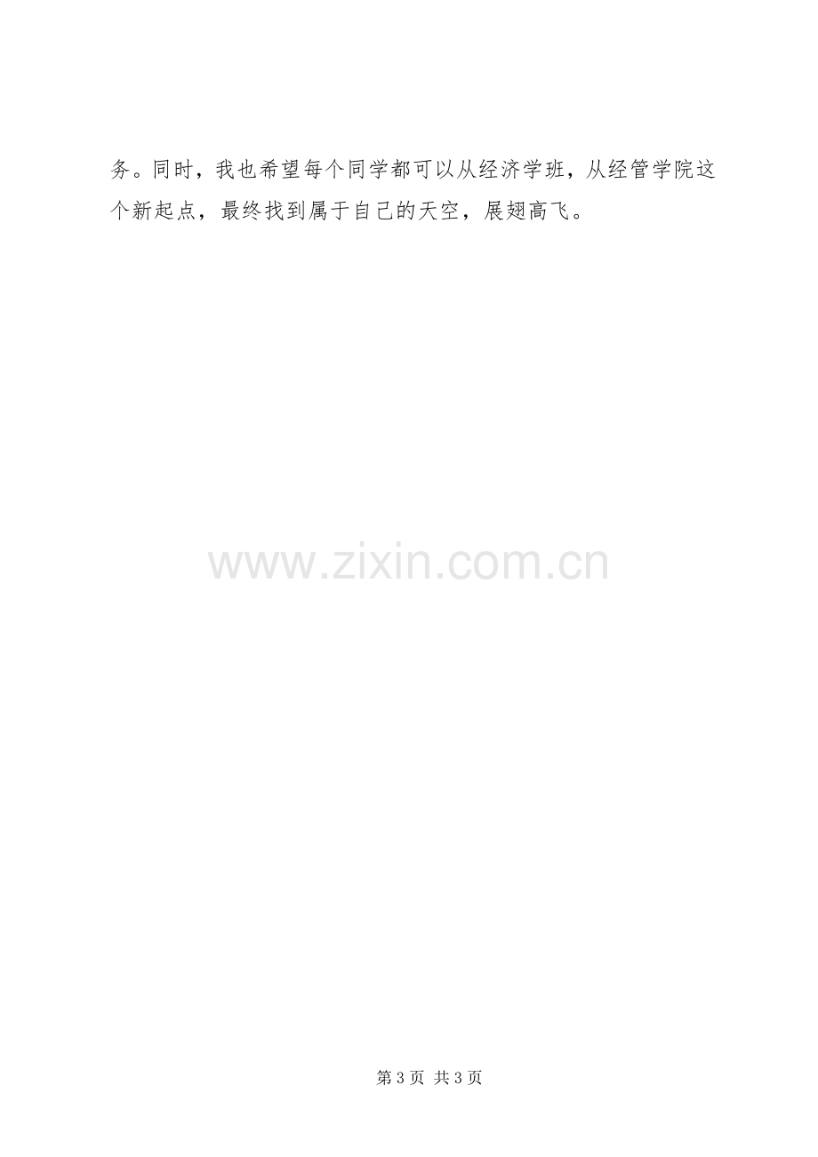 经济专业学习委员述职报告.docx_第3页