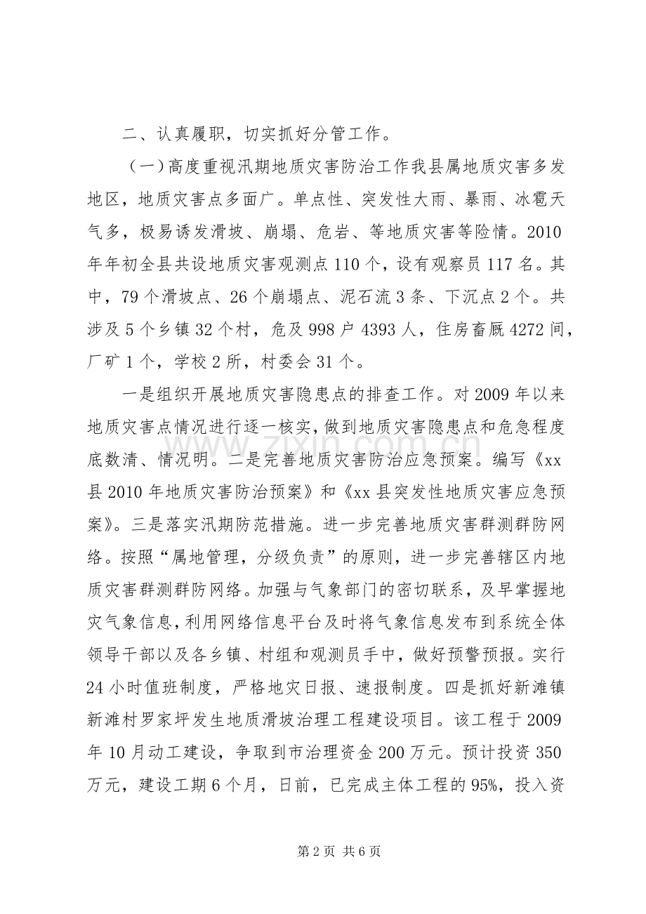 国土资源局领导班子成员述职述廉报告副局长.docx_第2页