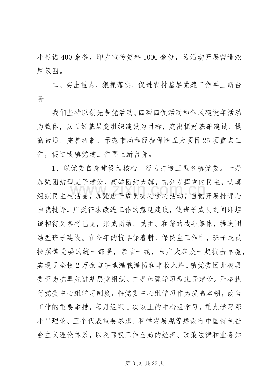 基层党组织书记抓党建工作述职.docx_第3页