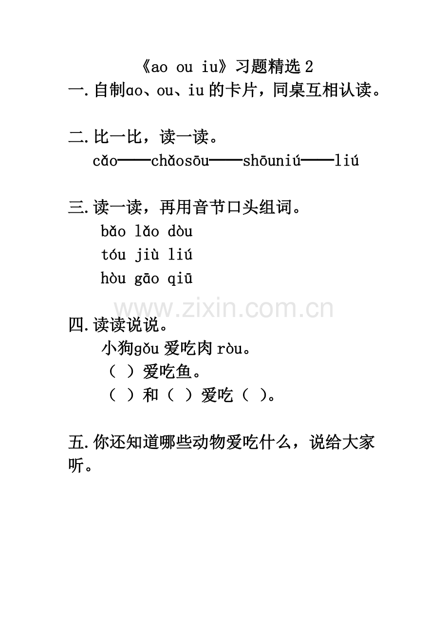 (部编)人教2011课标版一年级上册习题2.doc_第1页