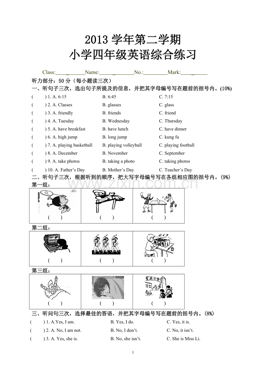 2013学年第二学期四年级综合练习2.doc_第1页