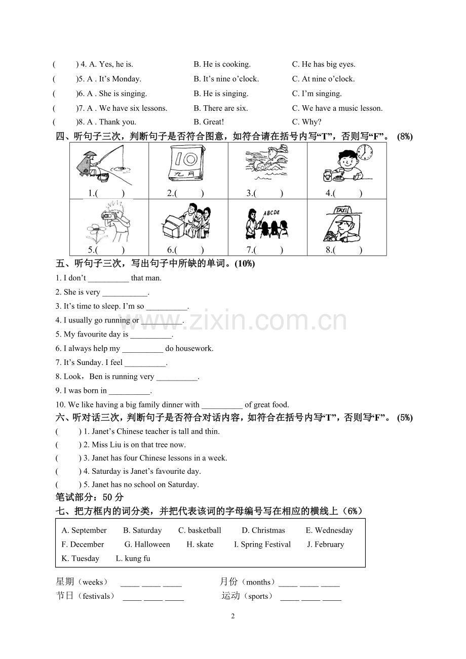 2013学年第二学期四年级综合练习2.doc_第2页