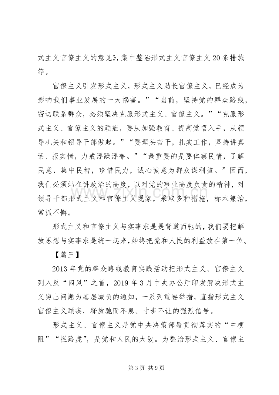 破除形式主义官僚主义心得五篇.docx_第3页