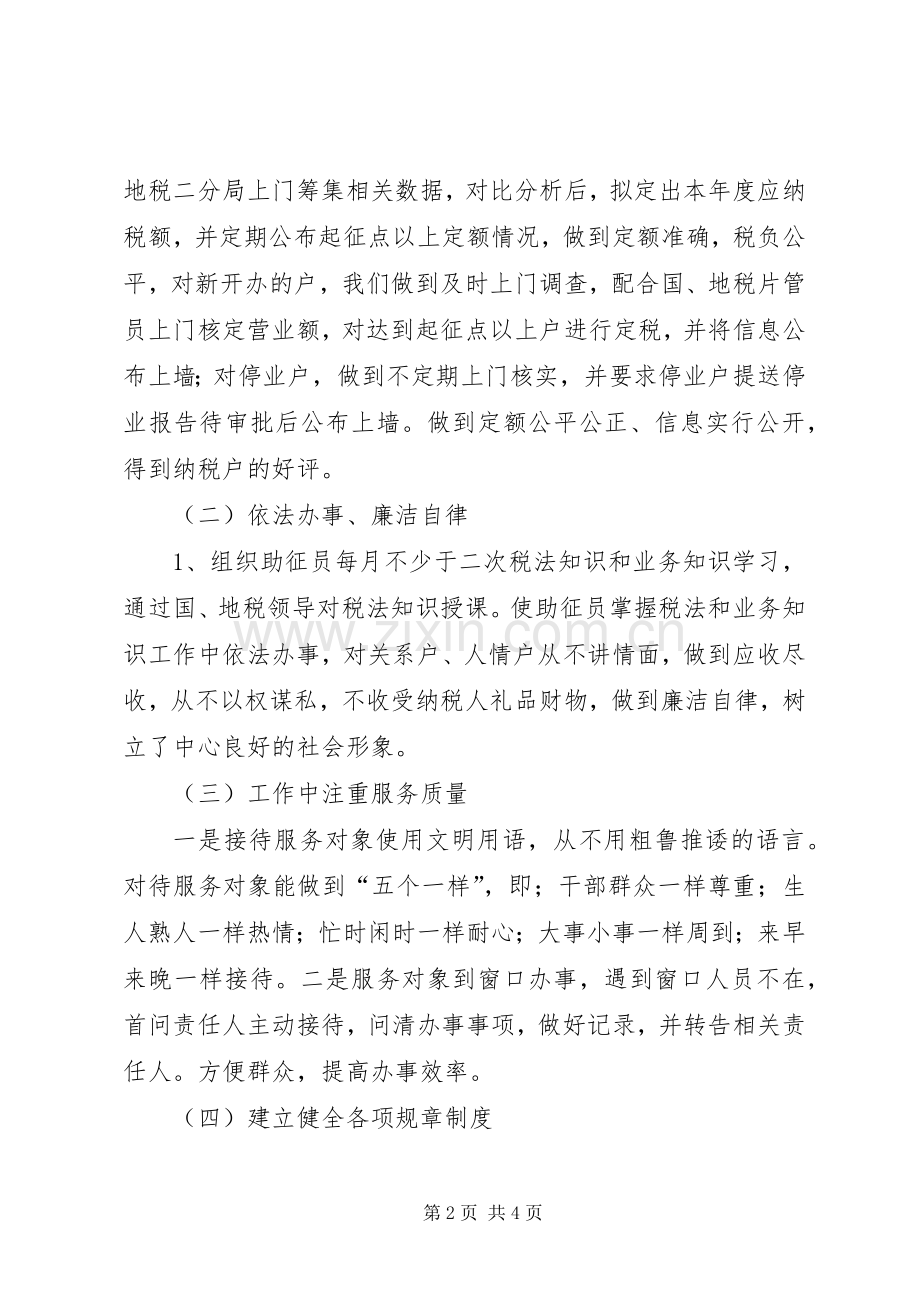 行政服务中心税务纳税述职报告.docx_第2页