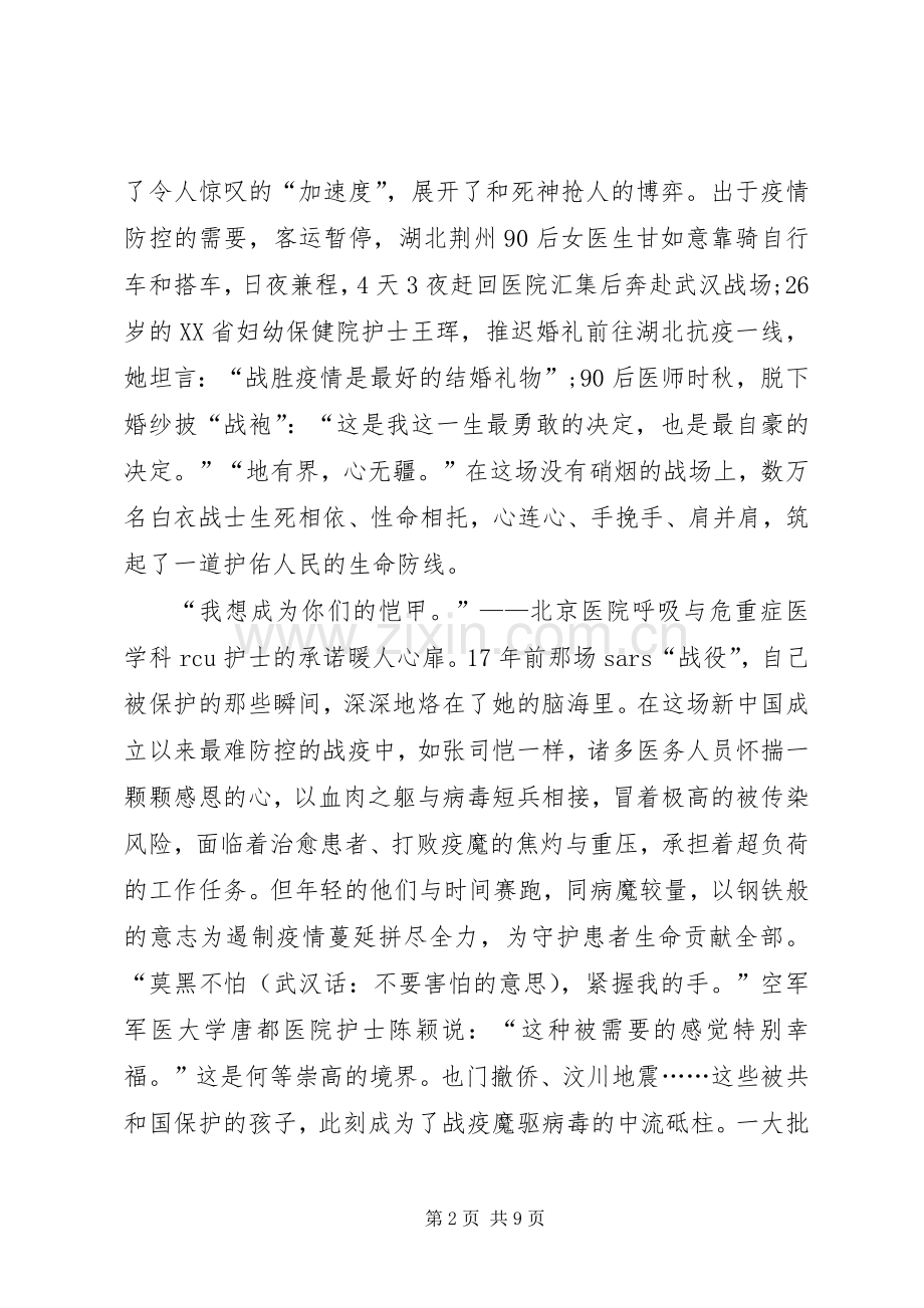 20XX年《濮阳力量》政论片观后感心得多篇.docx_第2页