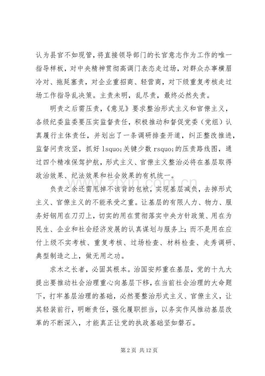 集中整治形式主义官僚主义的工作意见心得体会六篇.docx_第2页