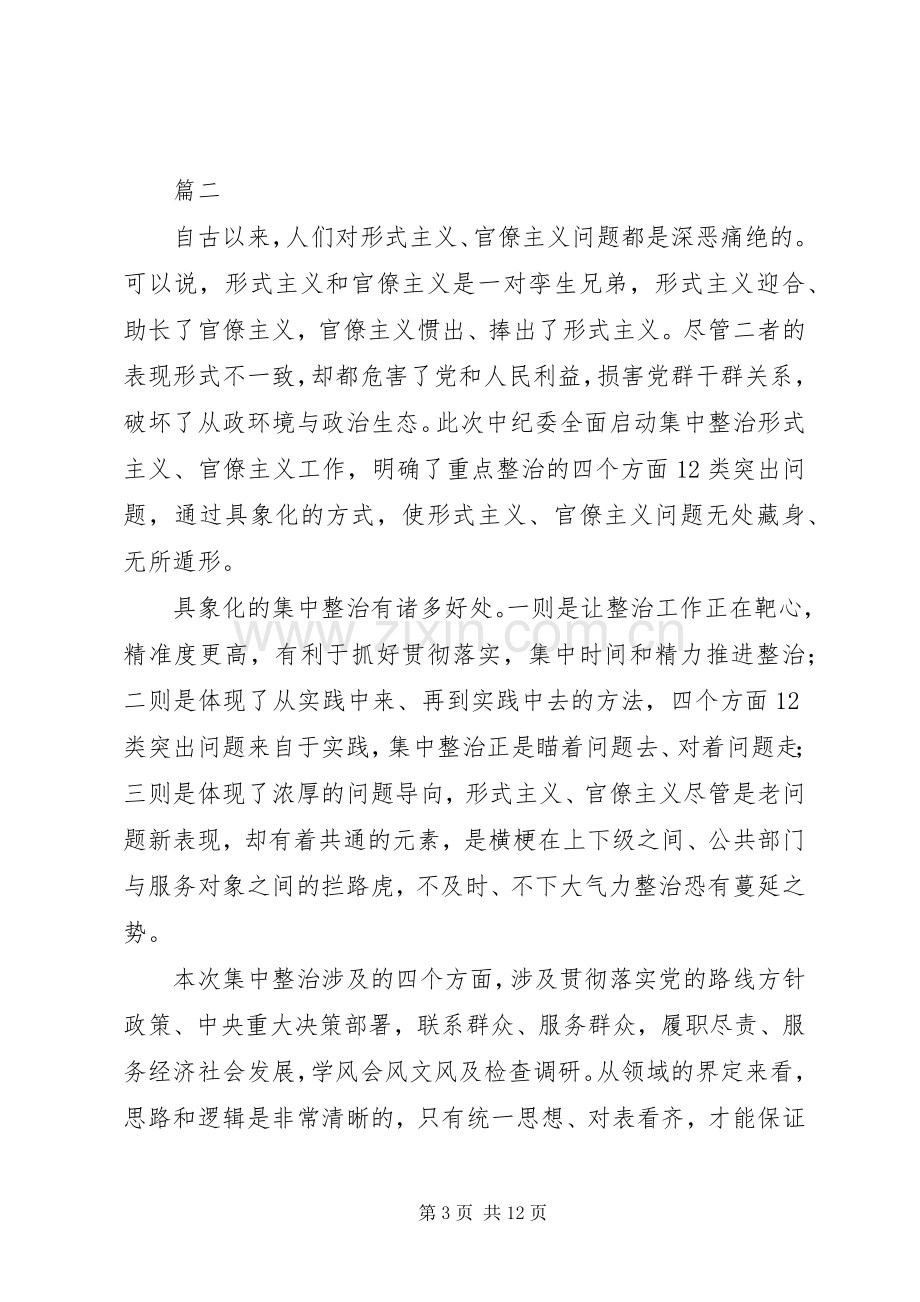 集中整治形式主义官僚主义的工作意见心得体会六篇.docx_第3页