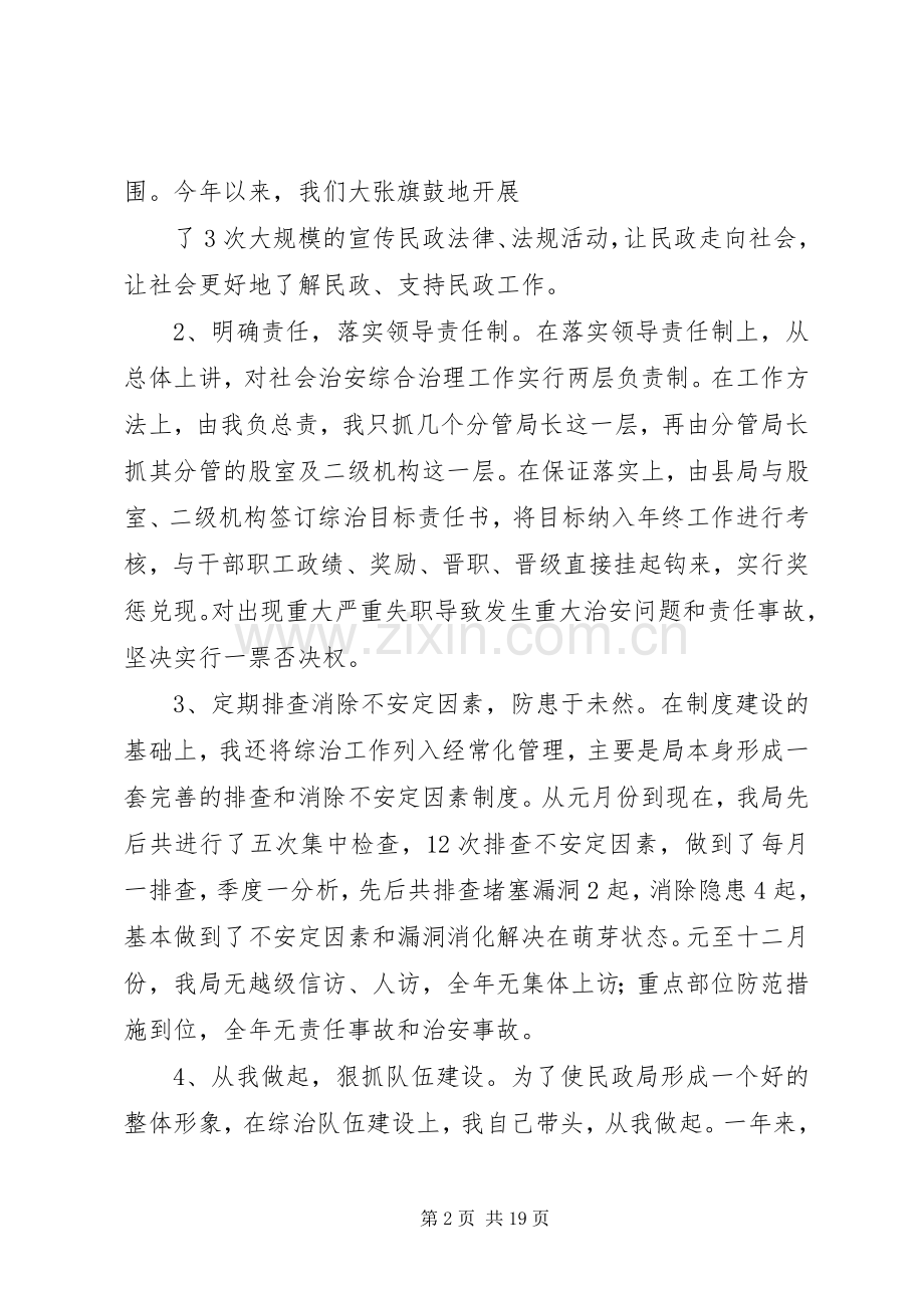 述职报告(综治).docx_第2页