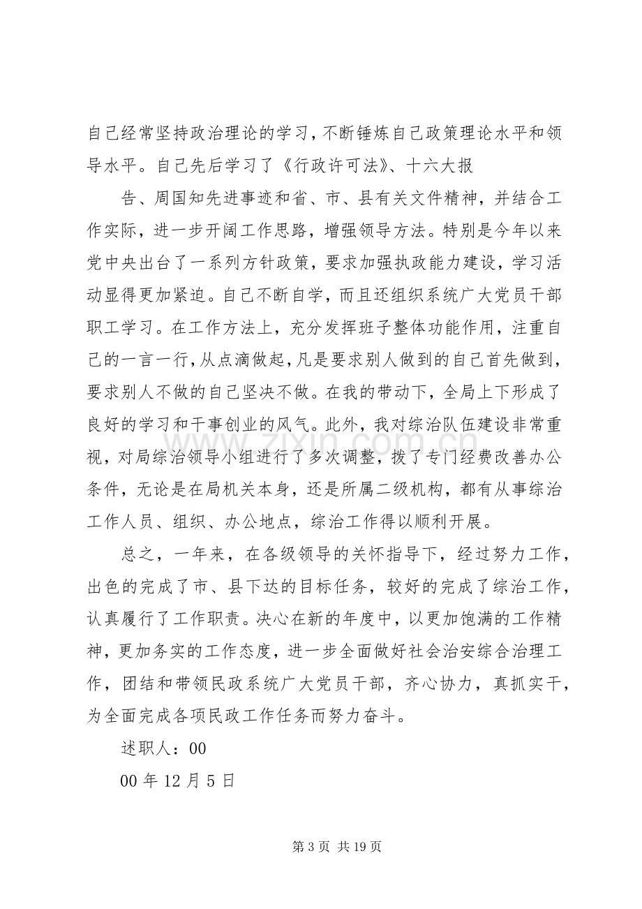 述职报告(综治).docx_第3页