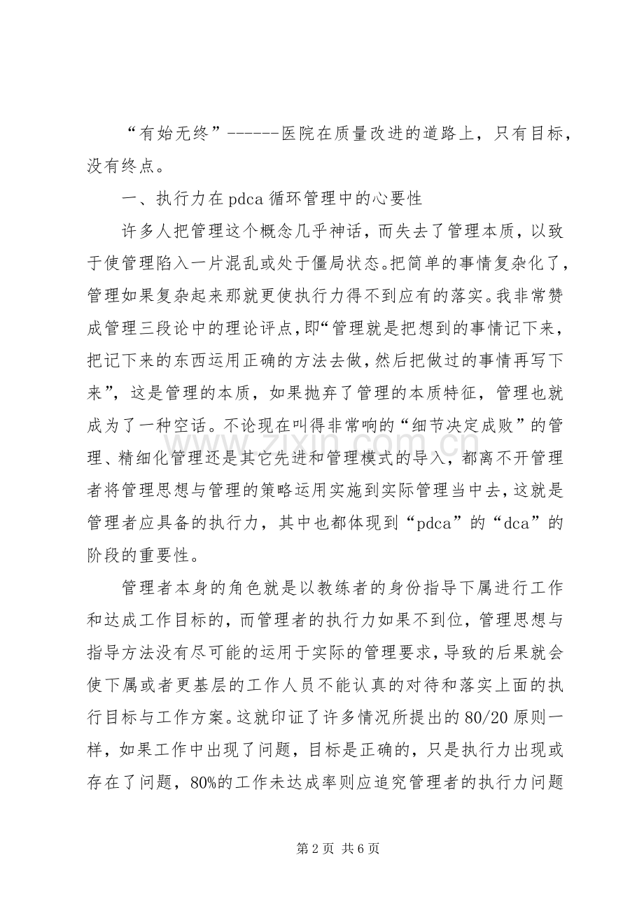 学习《党委会的工作方法》心得体会：关键在“活学活用”.docx_第2页