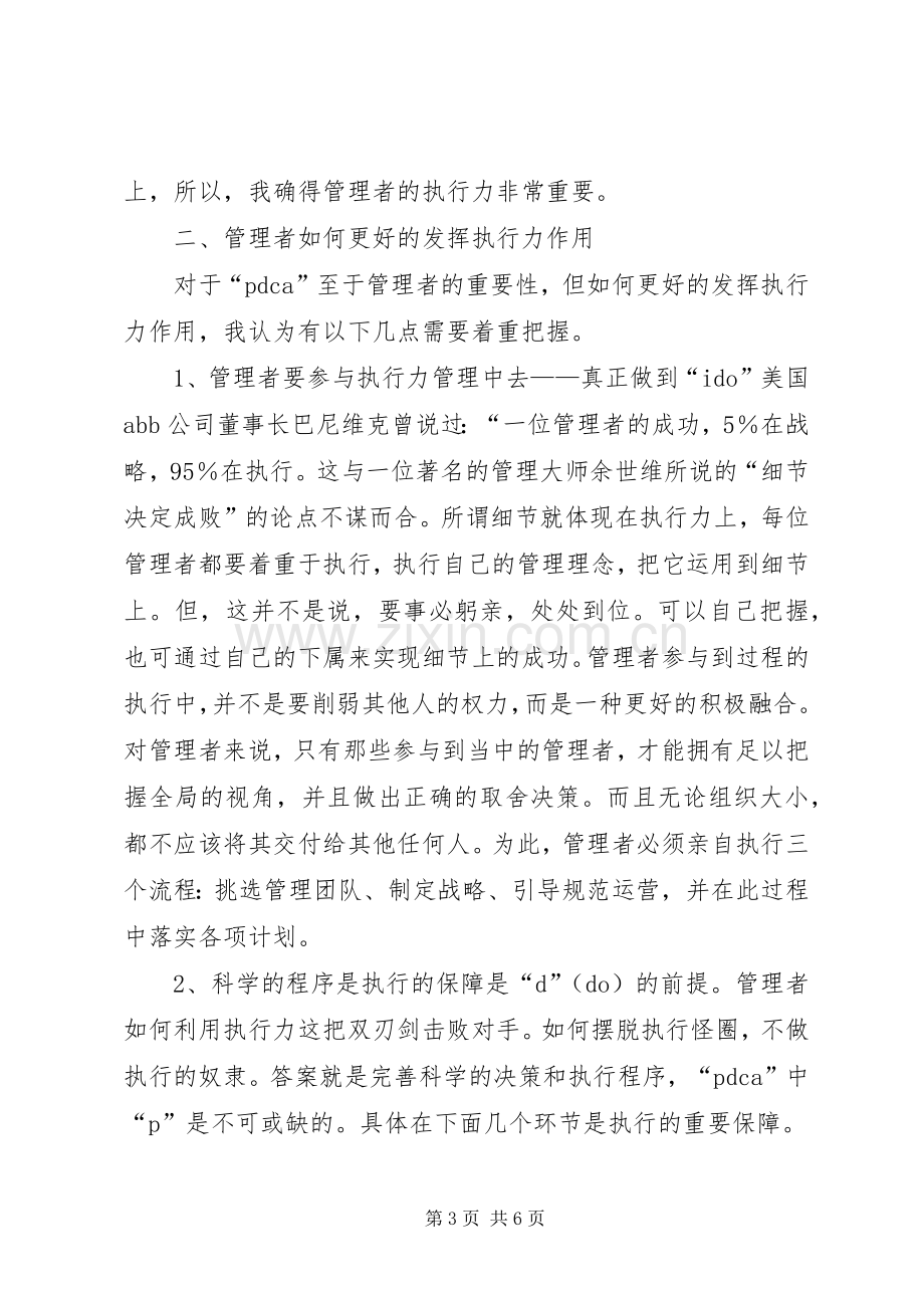 学习《党委会的工作方法》心得体会：关键在“活学活用”.docx_第3页