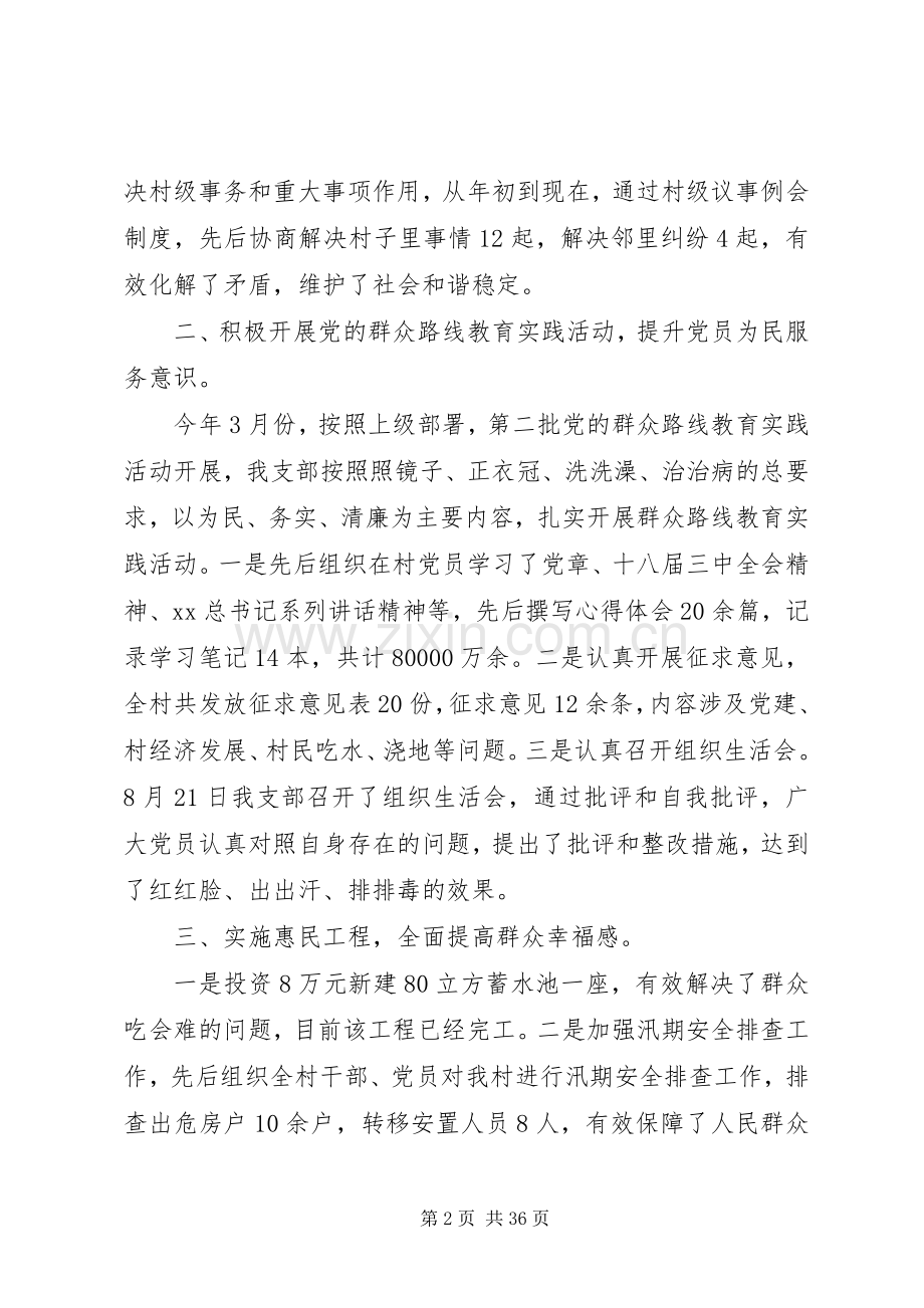 XX年村党建述职报告4篇.docx_第2页