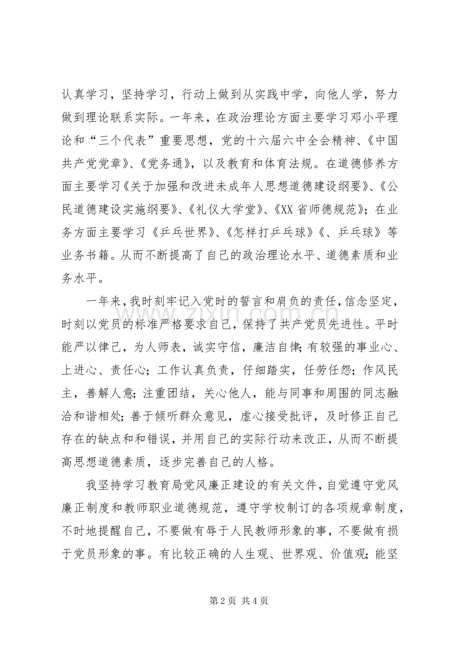 学校支部书记的述职报告.docx_第2页