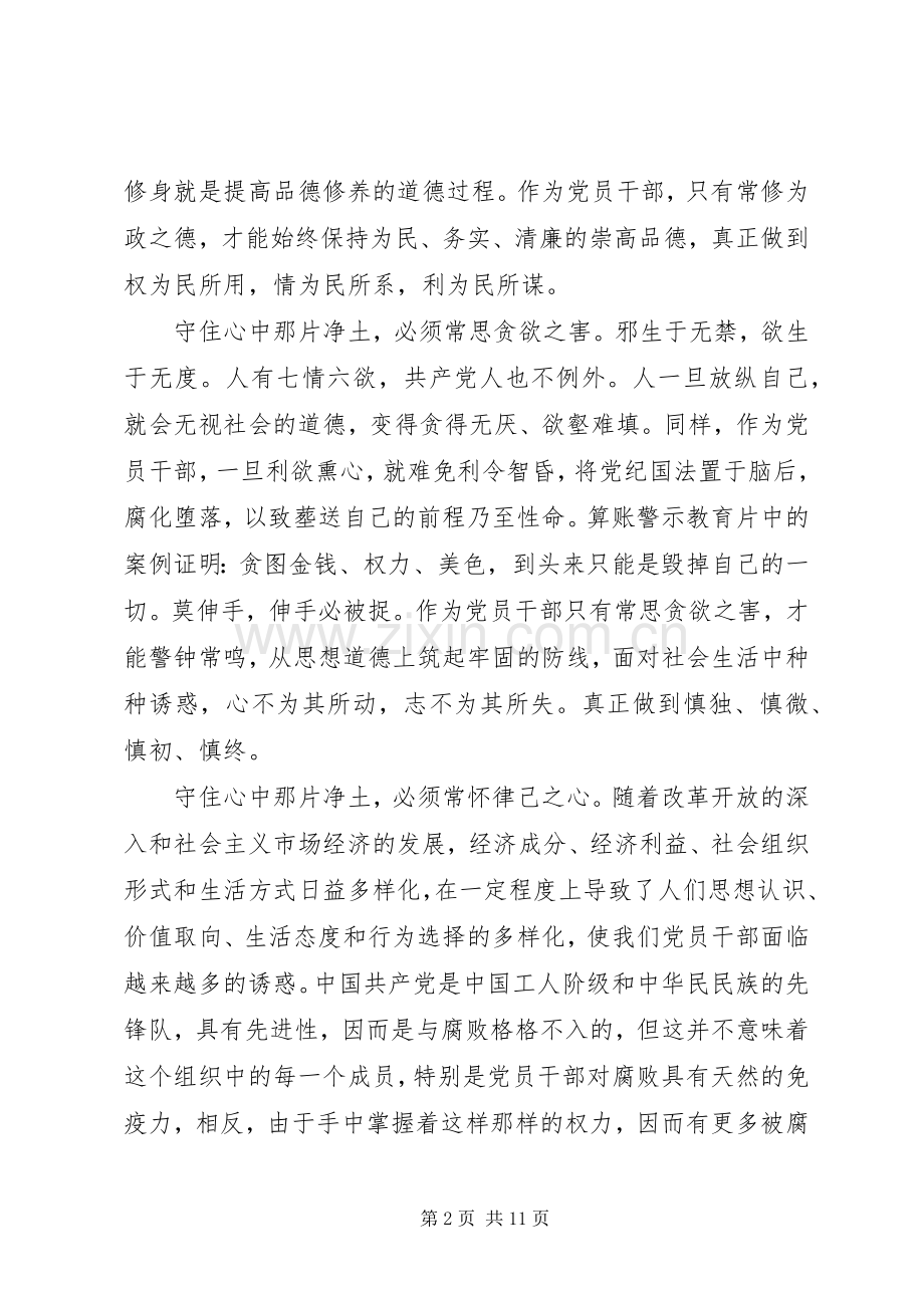 思廉日学习心得.docx_第2页