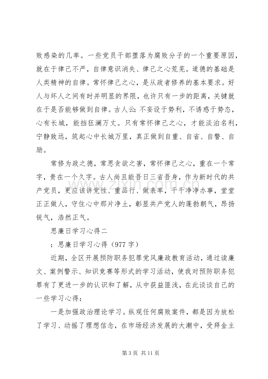 思廉日学习心得.docx_第3页