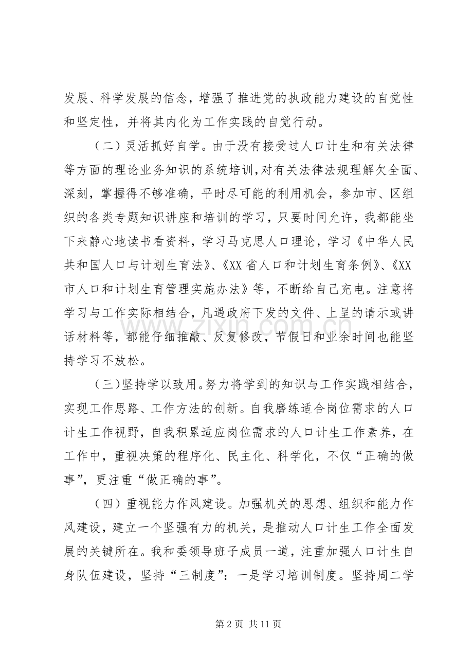 计生委主任述职述廉报告.docx_第2页