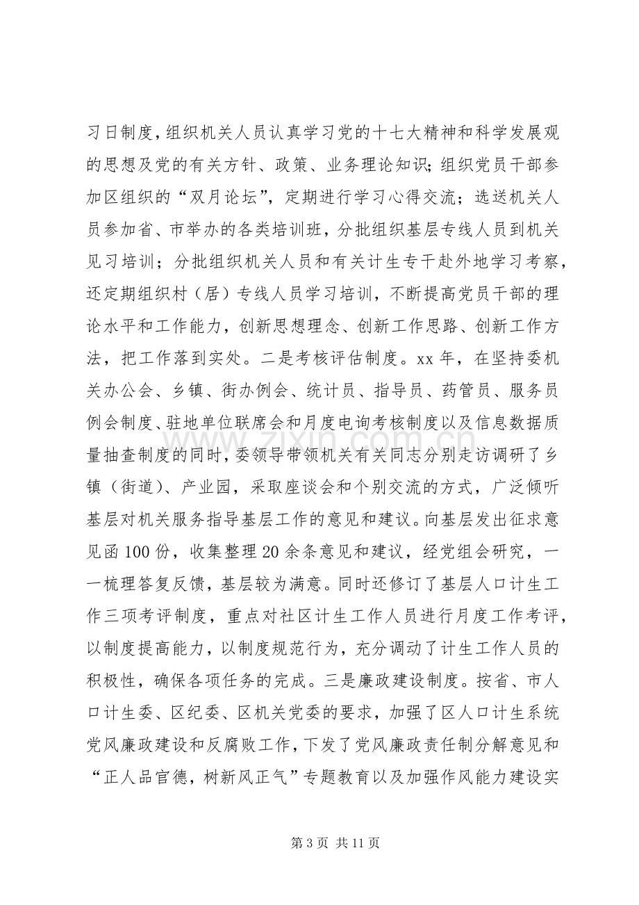 计生委主任述职述廉报告.docx_第3页