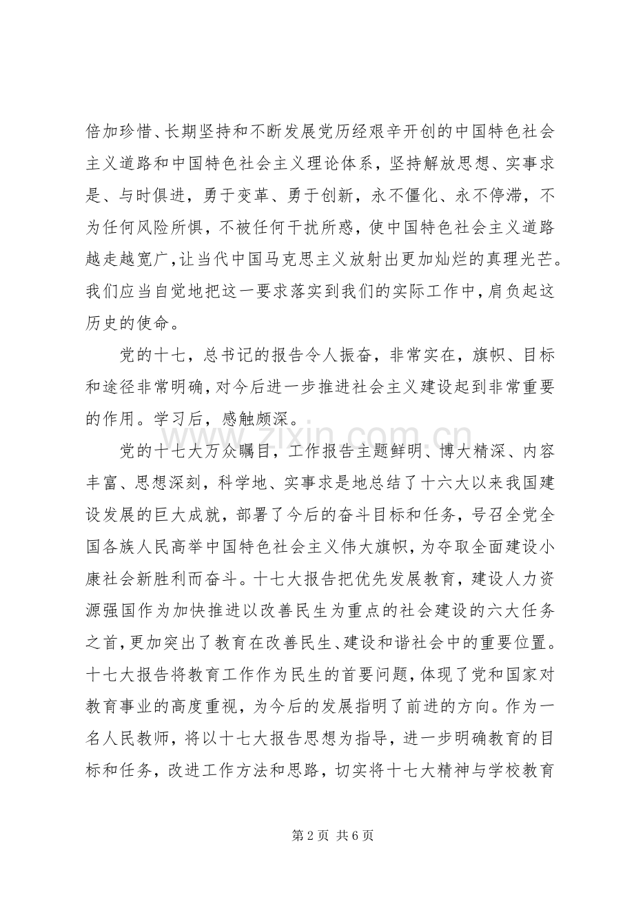 解放思想大讨论学习心得体会（二）.docx_第2页