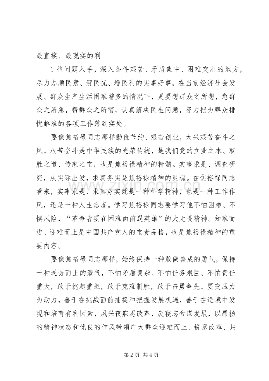 焦裕禄精神心得体会[范文].docx_第2页