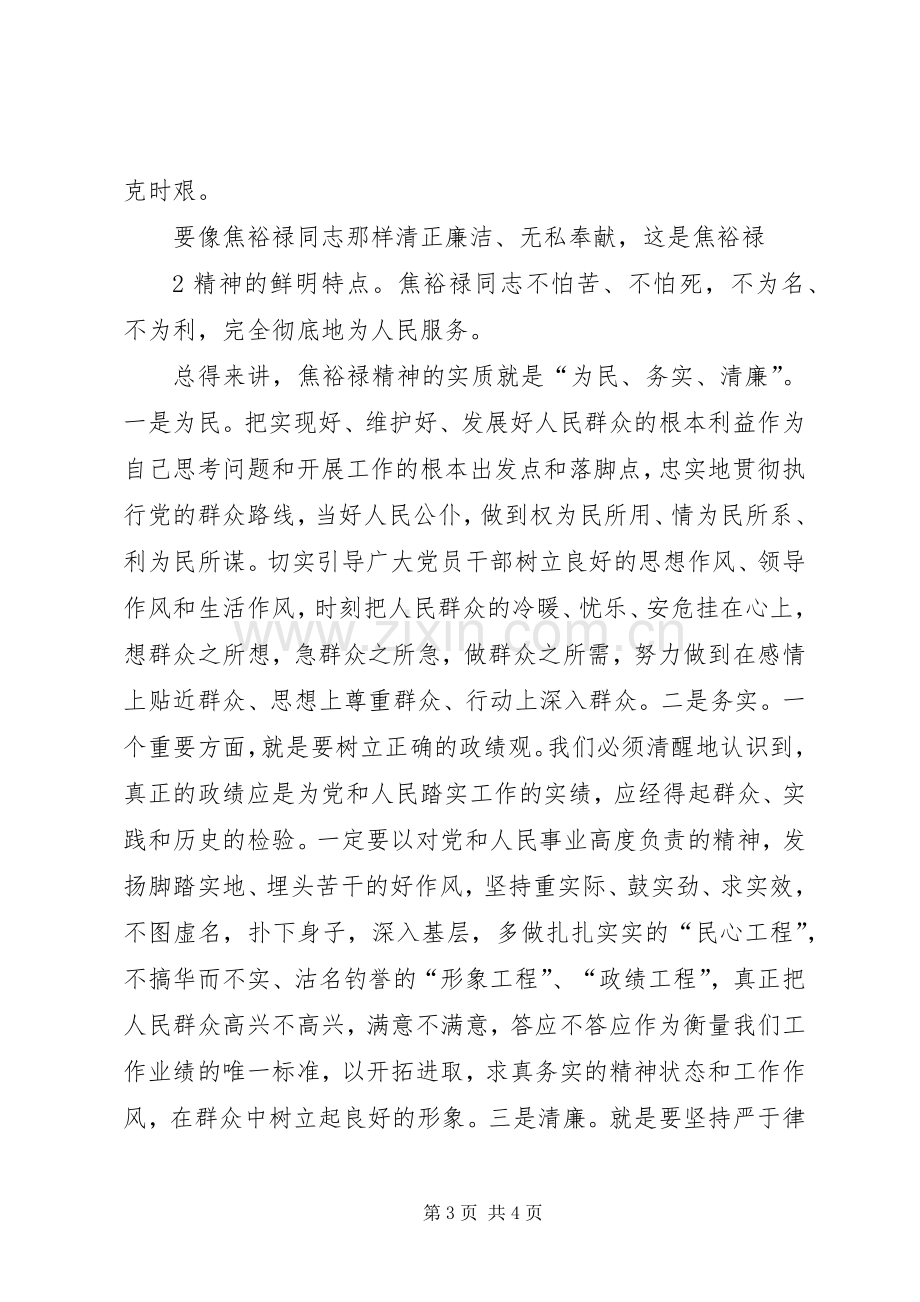 焦裕禄精神心得体会[范文].docx_第3页