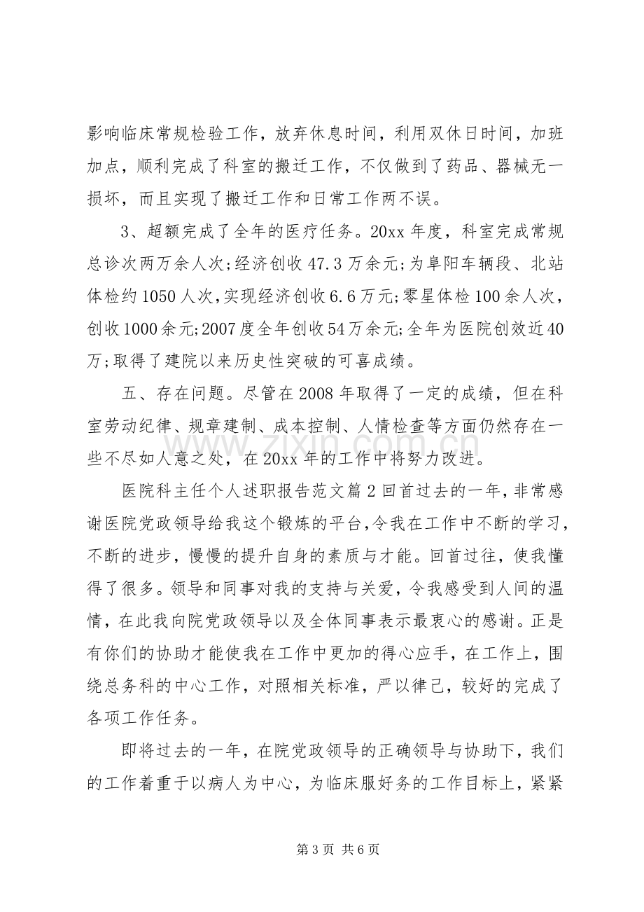 医院科主任个人述职报告范文.docx_第3页