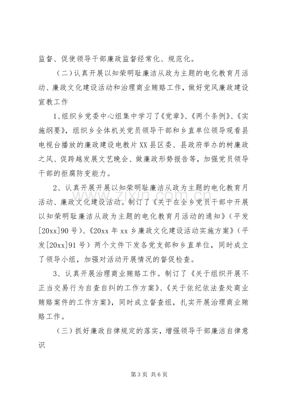 XX年乡镇纪委书记述职述廉工作报告.docx_第3页