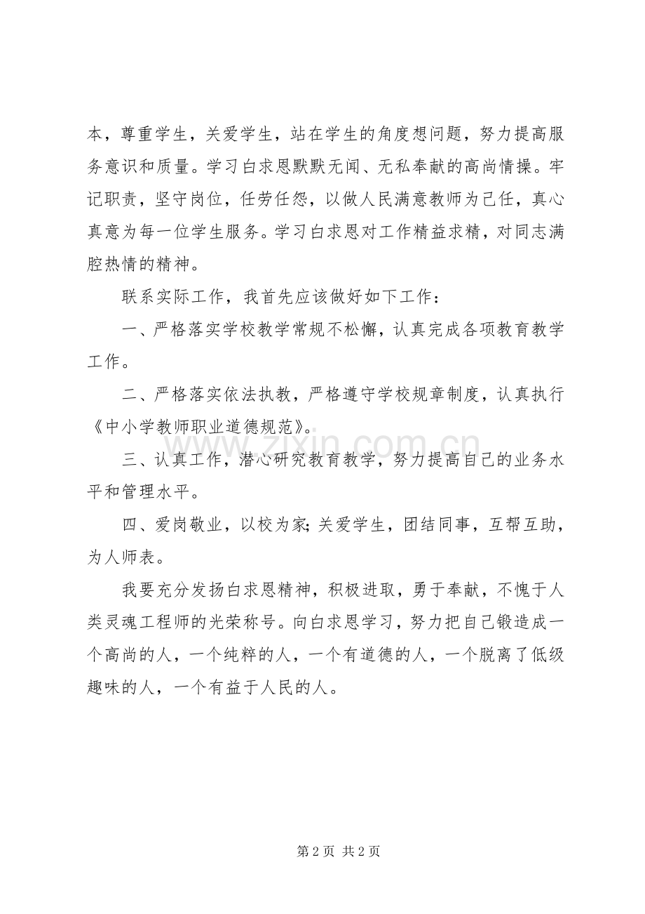 学习白求恩精神心得体会.docx_第2页