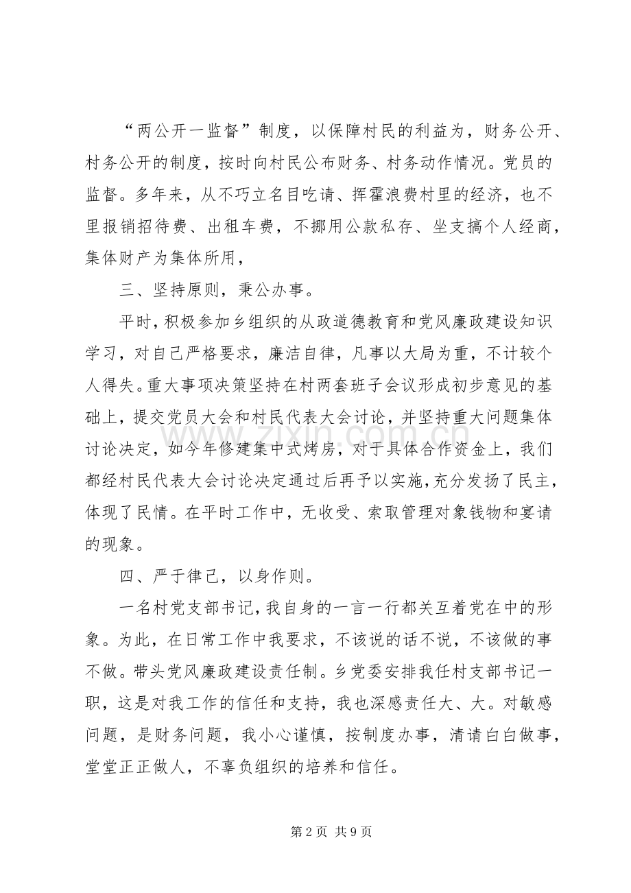 村党总支述职述廉报告三篇.docx_第2页