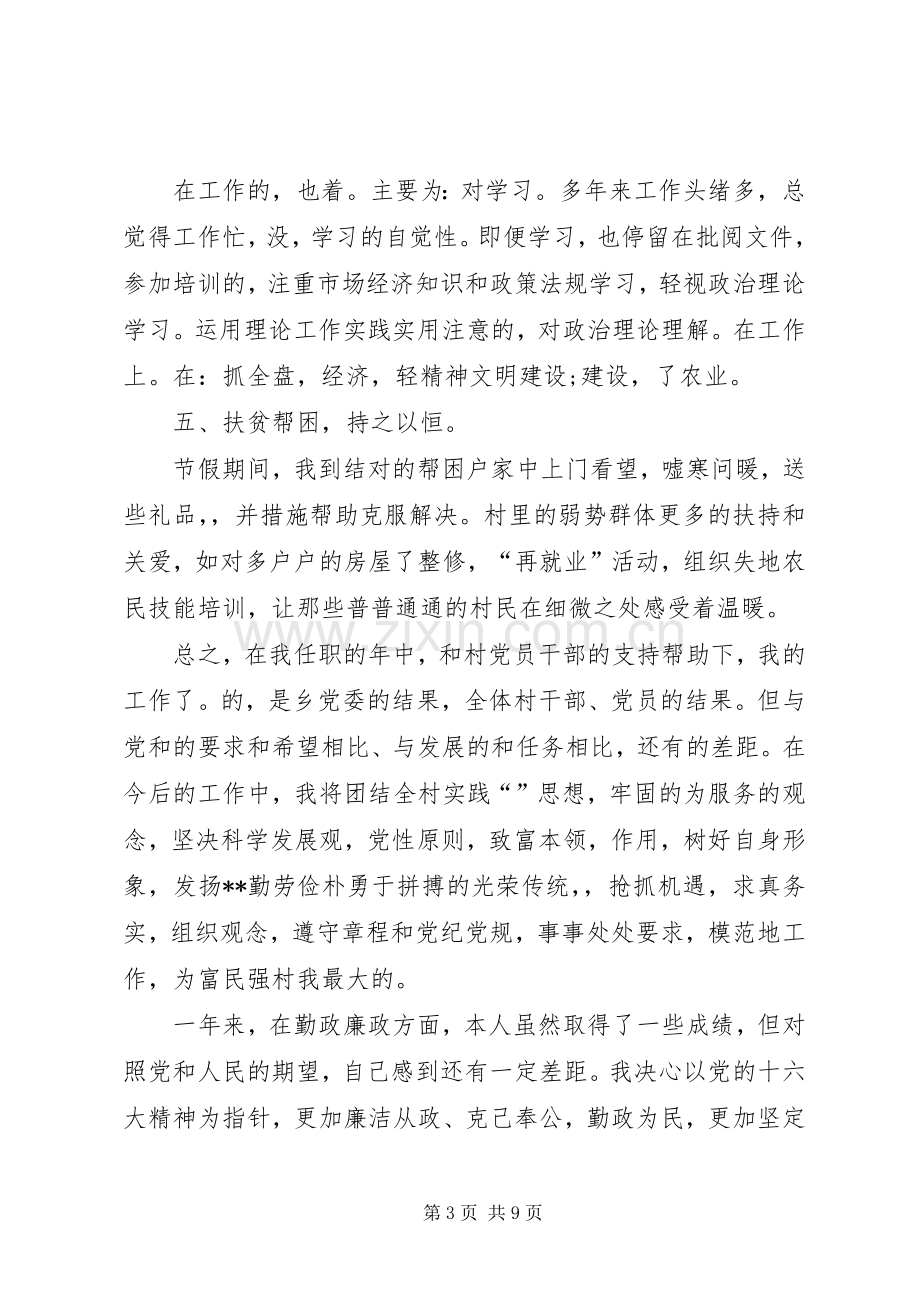 村党总支述职述廉报告三篇.docx_第3页