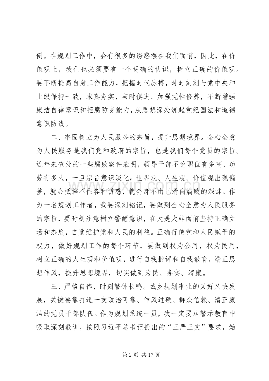 监狱廉政教育心得体会6篇.docx_第2页