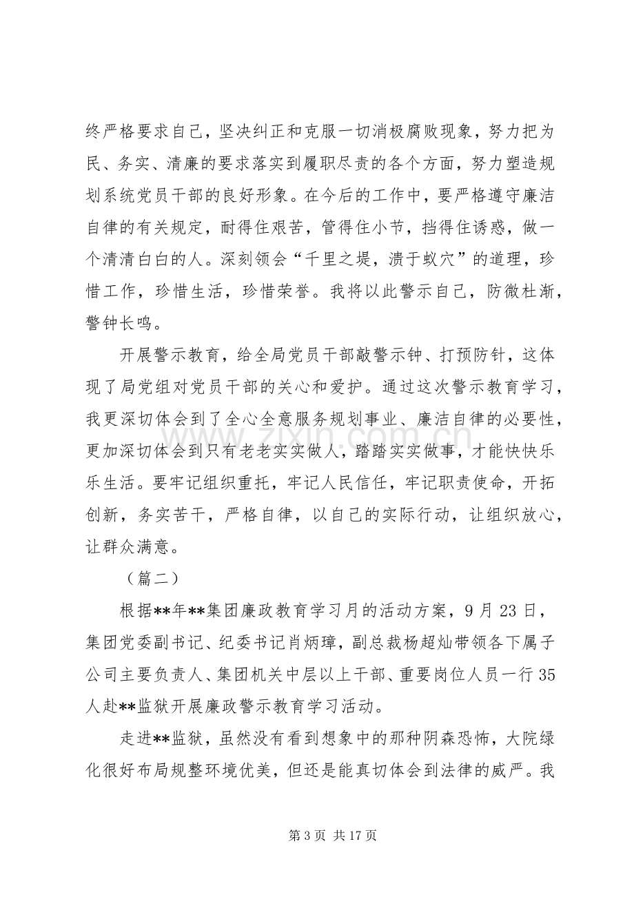 监狱廉政教育心得体会6篇.docx_第3页