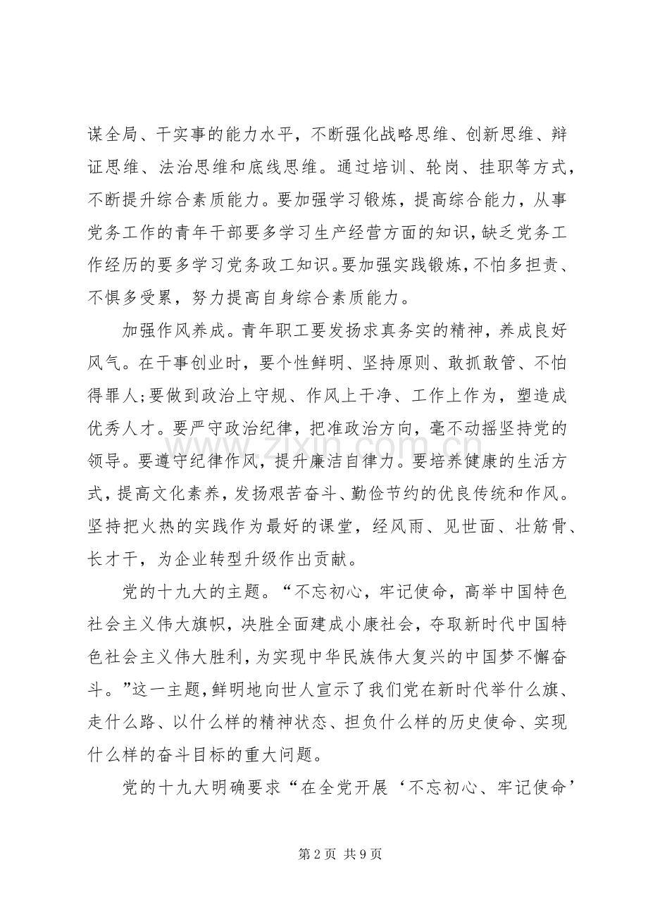 学习不忘初心牢记使命心得体会.docx_第2页