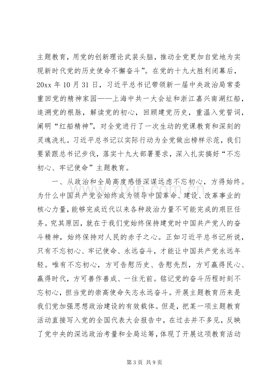 学习不忘初心牢记使命心得体会.docx_第3页