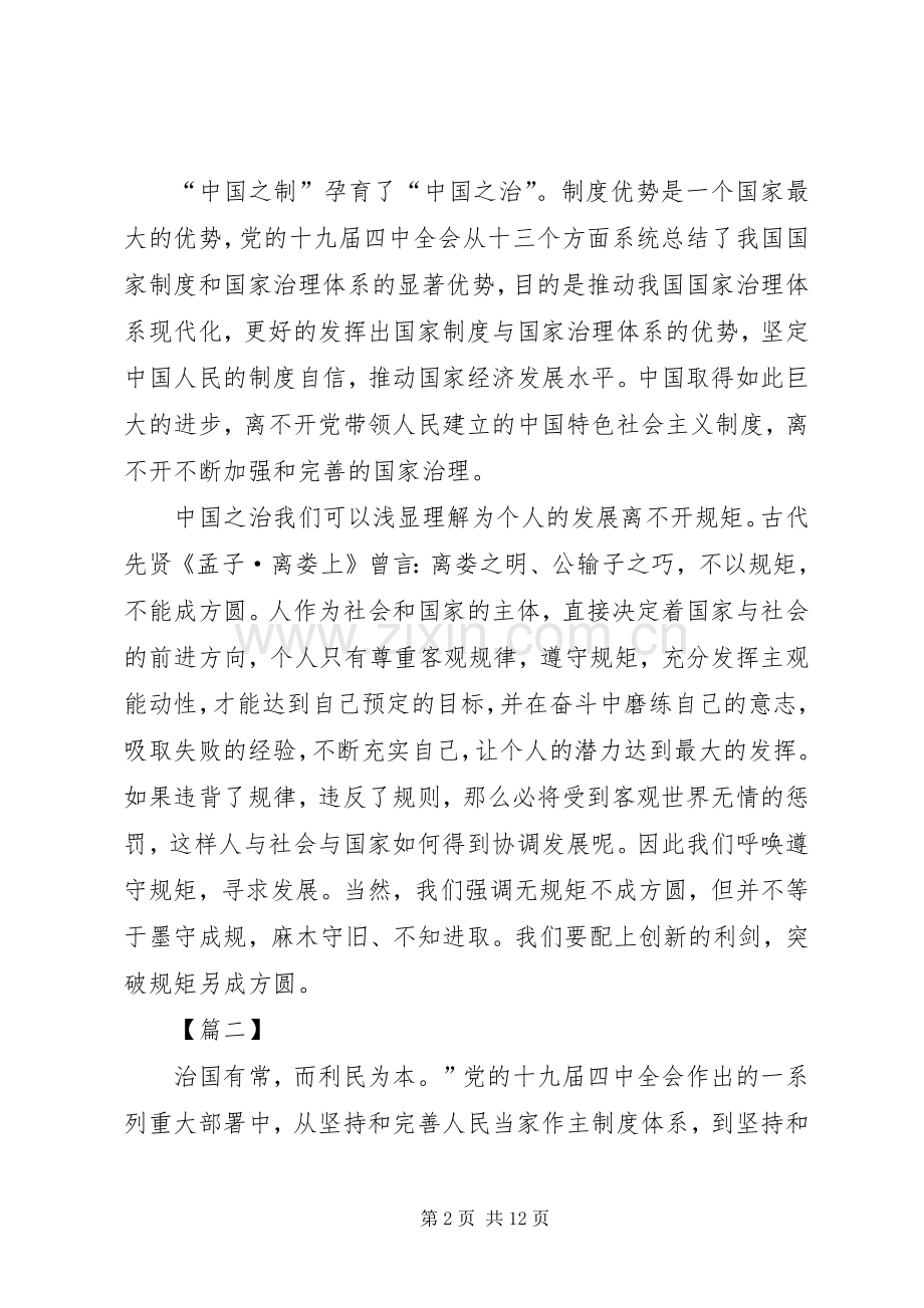 深入学习贯彻党的十九届四中全会精神有感7篇.docx_第2页