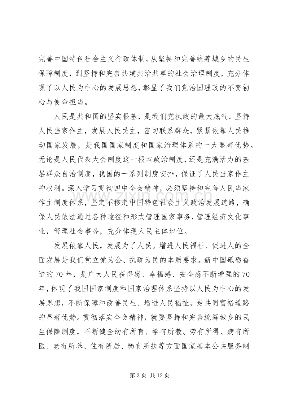 深入学习贯彻党的十九届四中全会精神有感7篇.docx_第3页