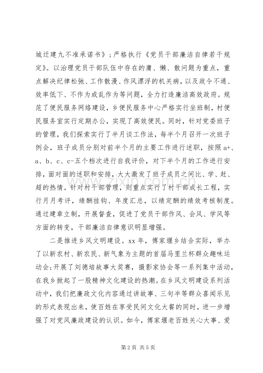 XX年党委书记个人述职述廉报告.docx_第2页