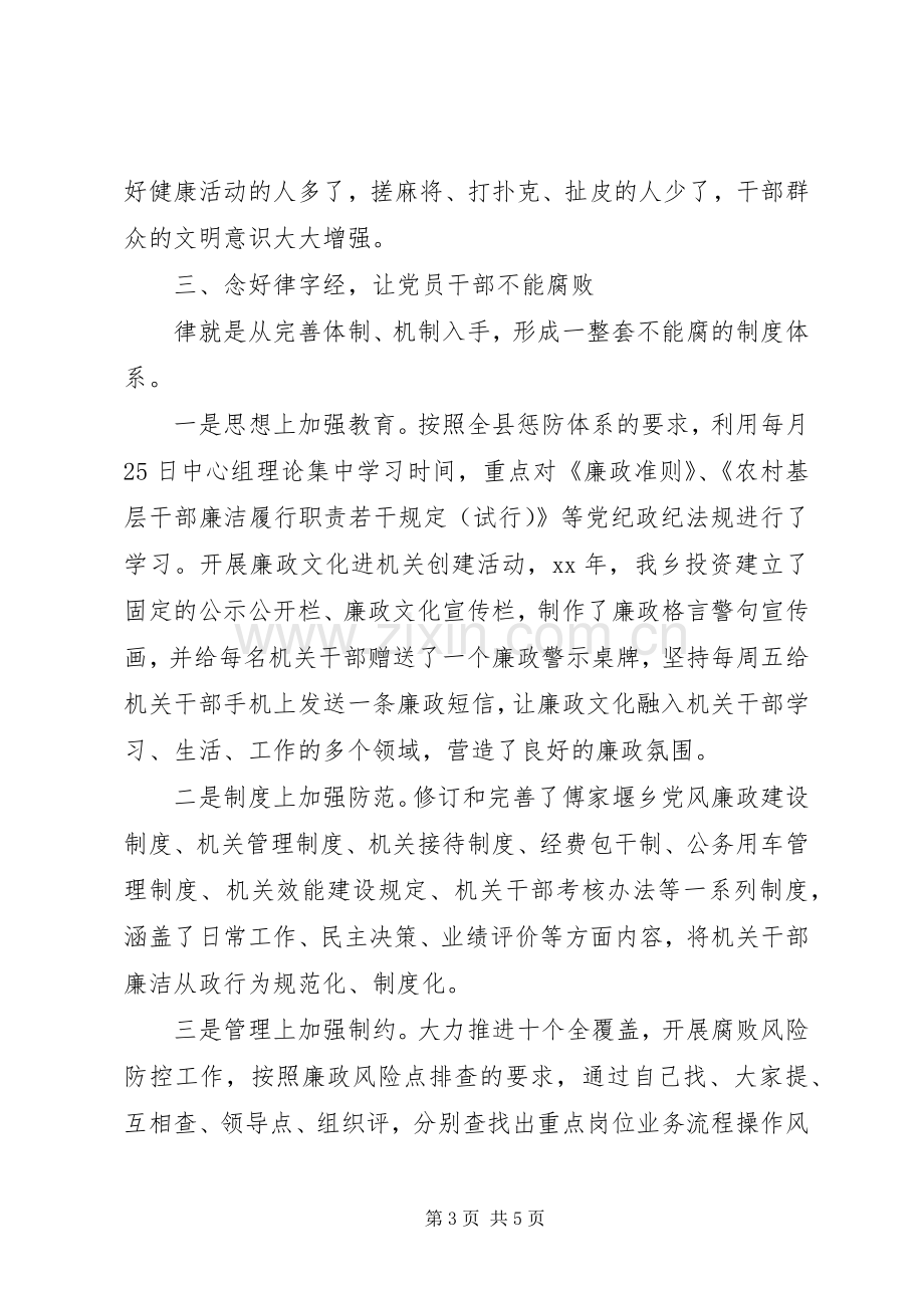 XX年党委书记个人述职述廉报告.docx_第3页