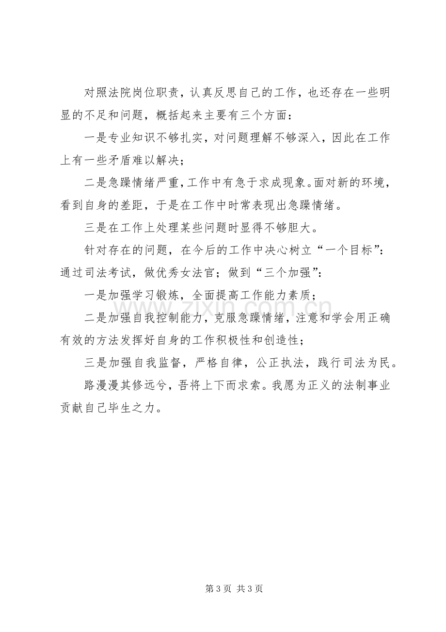 法院书记员的个人述职报告范文.docx_第3页