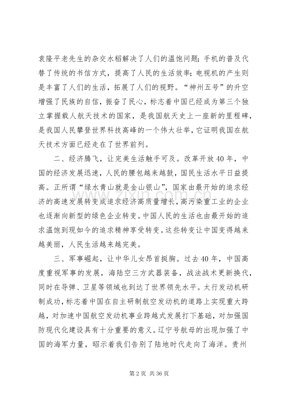 改革开放40周年观后感优选20篇.docx_第2页