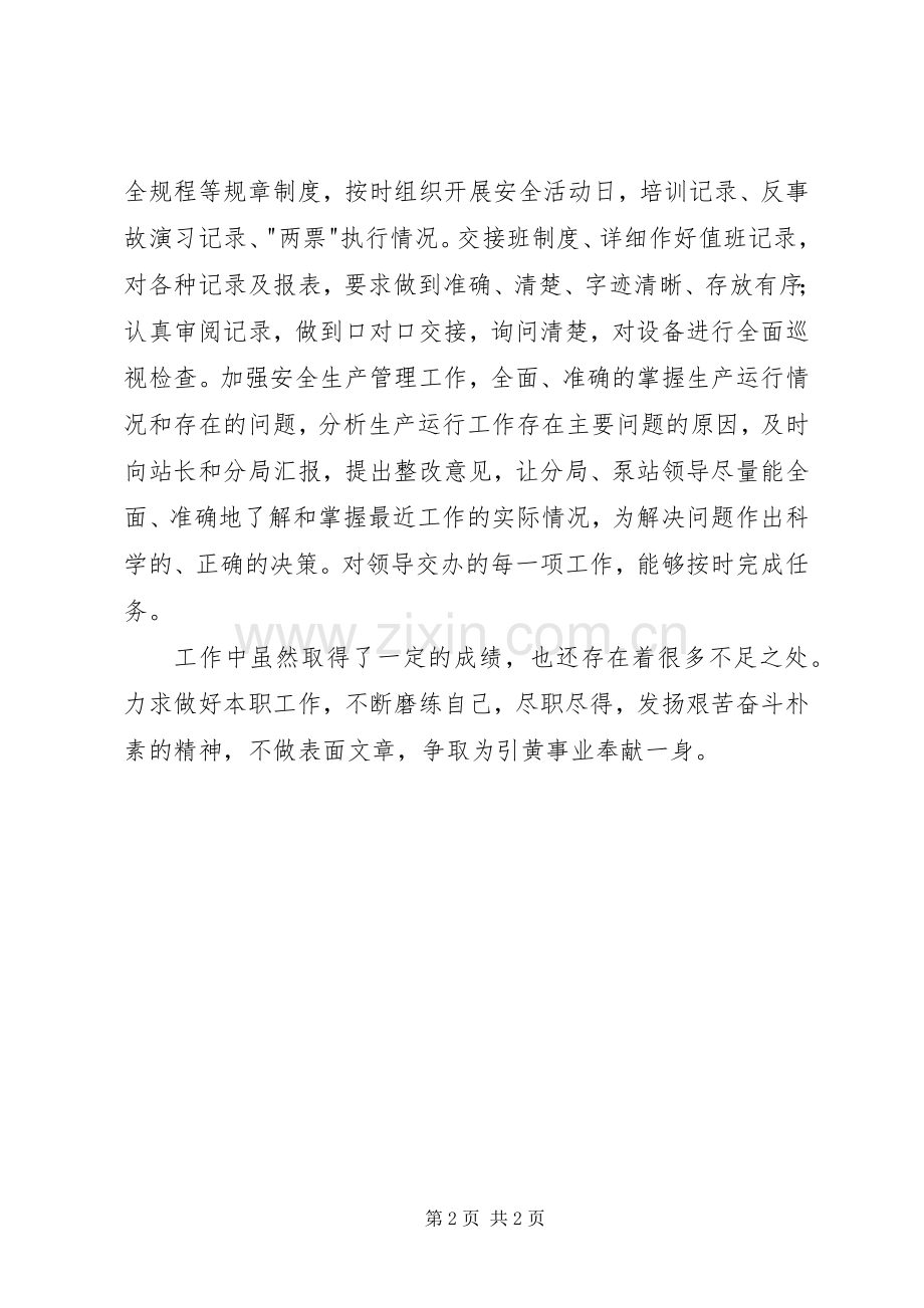 XX站个人述职报告.docx_第2页