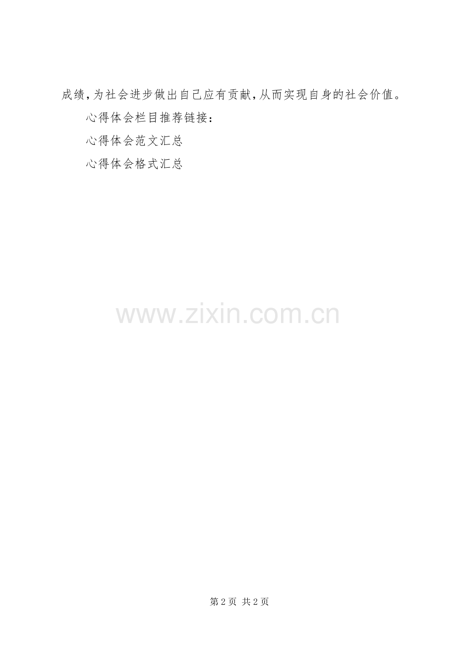 职工职业道德学习心得体会.docx_第2页