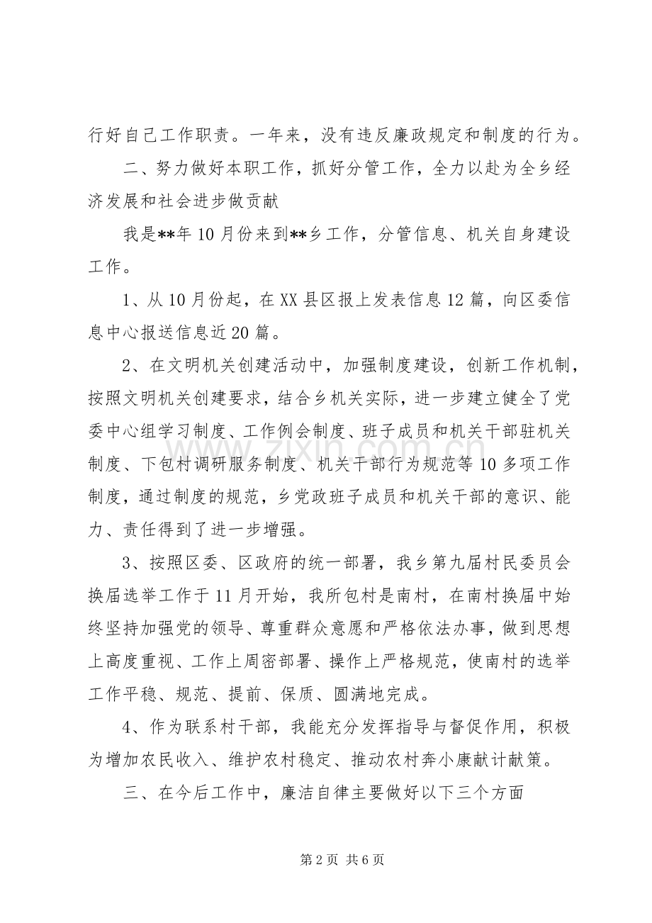 副乡长述职述廉报告两篇.docx_第2页