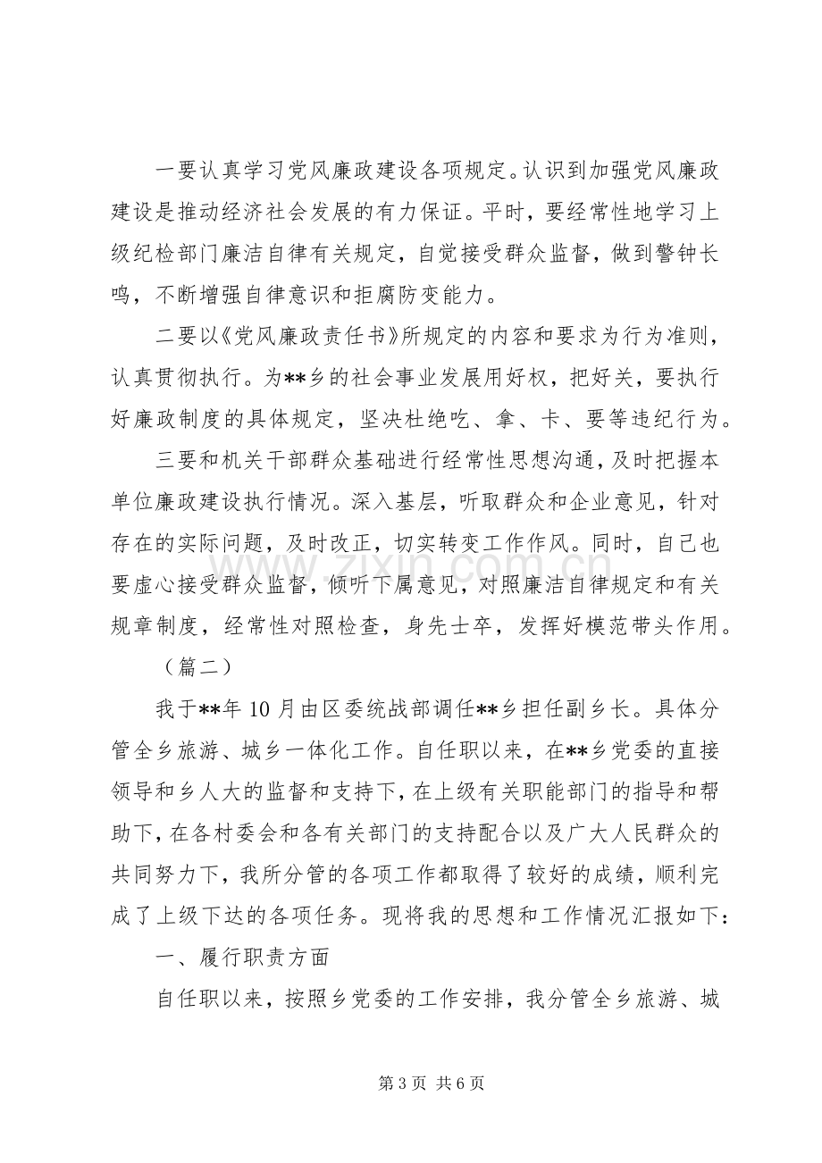 副乡长述职述廉报告两篇.docx_第3页