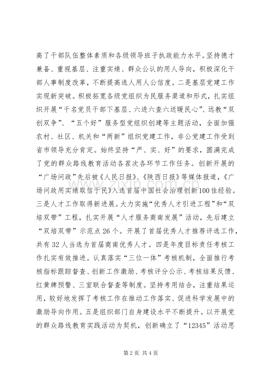 组织部长：XX年述职述廉述效报告.docx_第2页