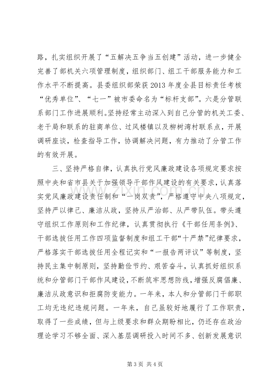 组织部长：XX年述职述廉述效报告.docx_第3页