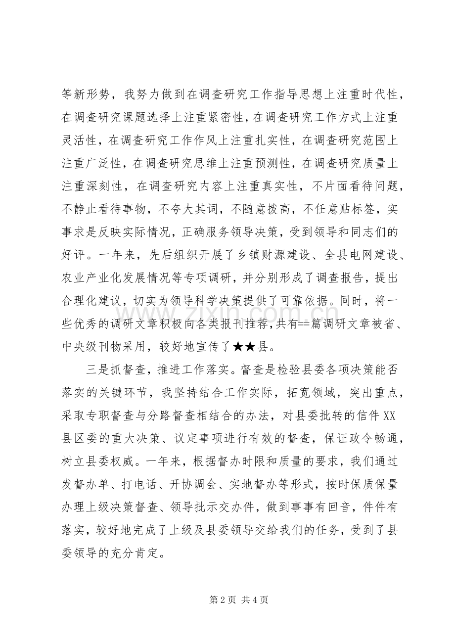 县委办公室副主任某年度述职报告述职报告.docx_第2页