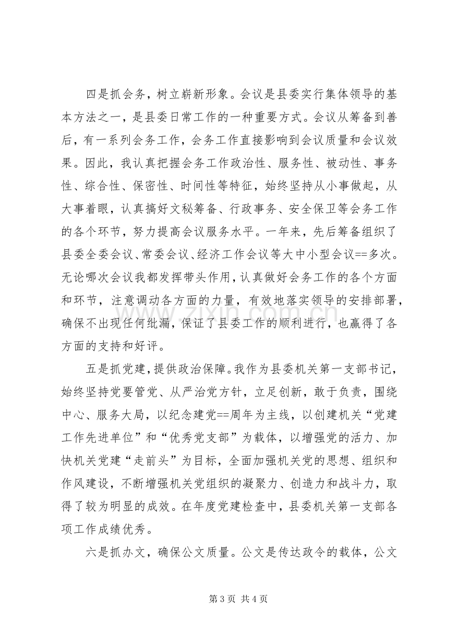 县委办公室副主任某年度述职报告述职报告.docx_第3页