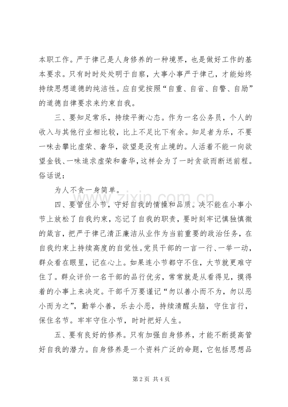 参观县廉政教育基地心得体会.docx_第2页