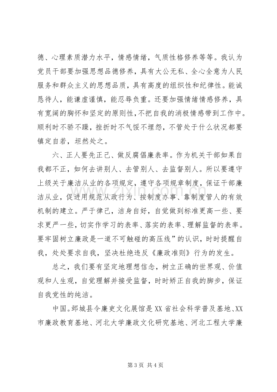 参观县廉政教育基地心得体会.docx_第3页