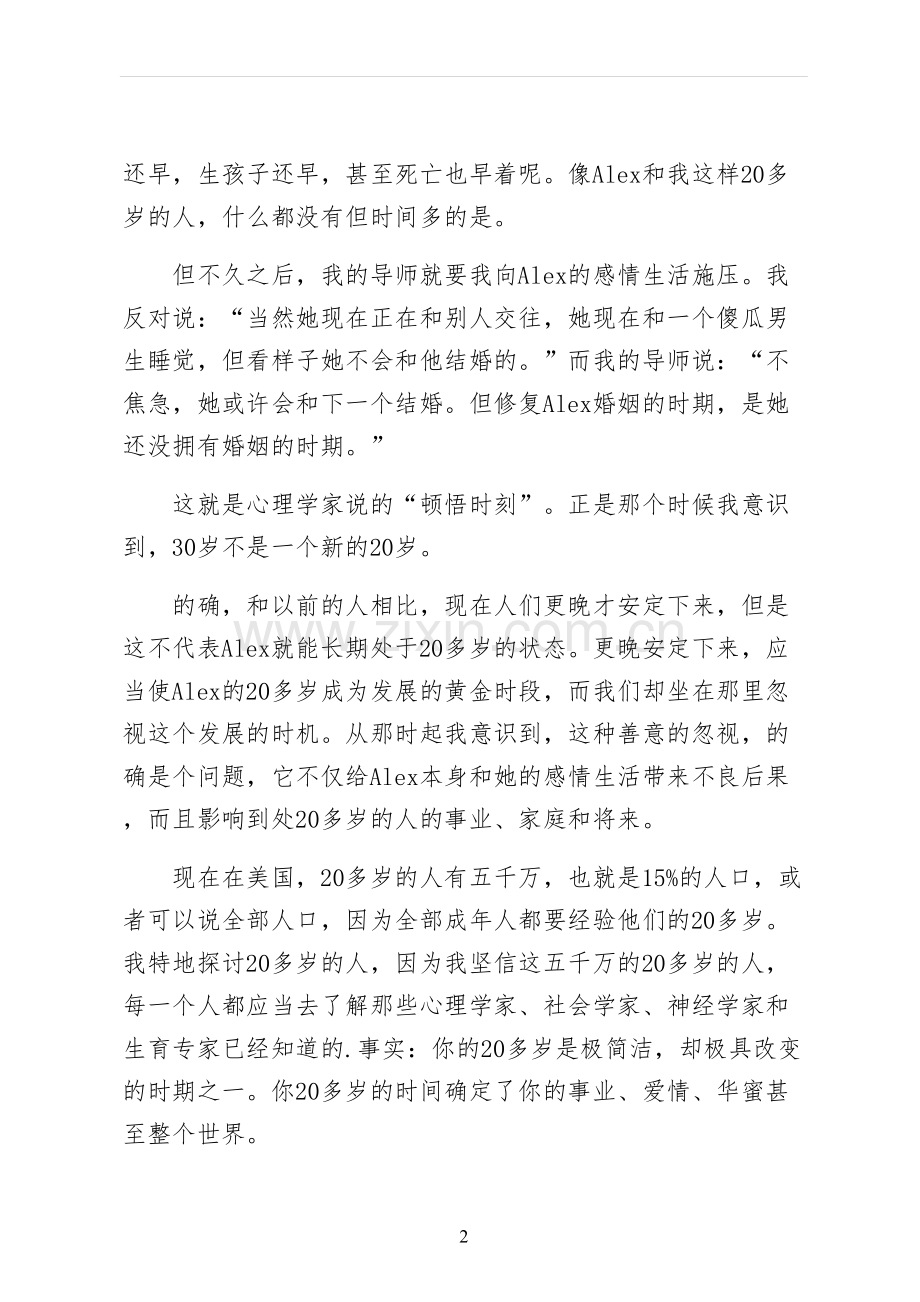 青春励志五分钟演讲稿仅供参考.docx_第2页